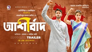 Ashirbad Official Trailer  Roshan  Mahiya Mahi  Kazi Hayat  Mustafizur Rahman Manik  2022 [upl. by Fons657]