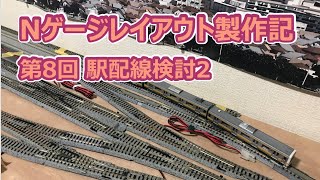 セクションジオラマ製作「鹿教湯温泉駅」総集編【Nゲージ】【鉄道模型】【レイアウト製作】【モジュールレイアウト】【でんきちくらぶ】 [upl. by Aneelahs296]