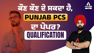 Punjab PCS Qualification  Who Can Give Punjab PCS Paper  Full Details [upl. by Carmita]