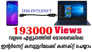 How to connect Mobile internet to PC with usb cable malayalam JOBEESHJOSEPH [upl. by Fina535]