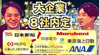 【有料級】慶應の内定ハンターが語る就活必勝法〜上場大手企業９社から内定を勝ち得た男〜 [upl. by Estey]