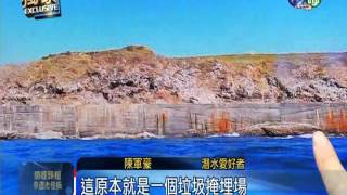 海洋版看見台灣 垃圾汙染毀生態 [upl. by Autry]