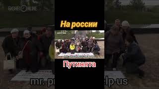 Путинизм рашизм ссыкливый нацызм русские биомусор [upl. by Aeniah]