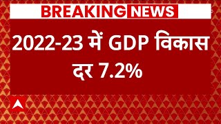 GDP Growth Rate GDP Rate 7 फीसदी के पार जारी हुए जीडीपी के आंकड़े IMFWorld Bank के अनुमान टूटे [upl. by Jepum]