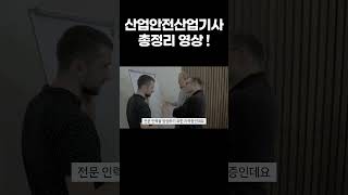 산업안전산업기사 응시자격과 시험일정 및 시험과목 등 총정리 [upl. by Ecyac]