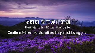 桃花诺 Tao Hua Nuo GEM 邓紫棋 A Life Time Love 上古情歌 OST  Chinese Pinyin amp English Translation [upl. by Kciredohr738]