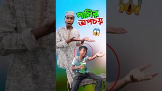 পানি অপচয়ের শাস্তি short shorts islam islamic viralshort trending tiktok [upl. by Woods]