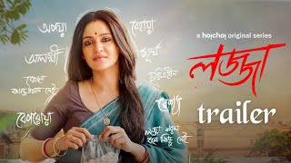 Official Trailer  Lojja লজ্জা  Priyanka Sarkar  Anujoy  Aditi Roy  Stream Now  hoichoi [upl. by Anawik]