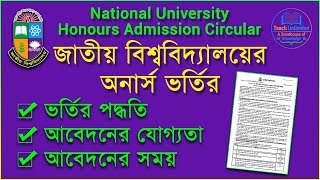 Honors Admission Of National University  জাতীয় বিশ্ববিদ্যালয়ের অনার্স ভর্তির আপডেট [upl. by Nillad434]