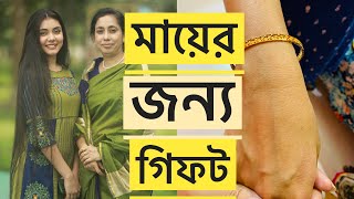 মায়ের জন্য গিফট 🎁 NOUREEN AFROSE [upl. by Eciral]