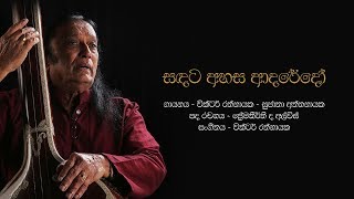 සඳට අහස ආදරේදෝ  Sandata Ahasa Adaredo  Victor Rathnayake [upl. by Zoie]