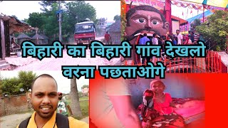 🥰Delhi jaate time Bihar ke gaaw dekh lo  Amnour ka gufa mandir  Bihari Village Vlogbihar video [upl. by Athalla279]