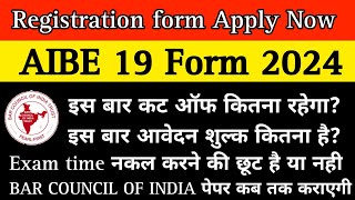 Registration ✅ form Apply Now Aibe 19 form 2024 इस बार कट ऑफ कितना रहेगा इस बार आवेदन शुल्क कितना [upl. by Nahta]