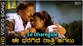 Ee Dharege Ratri Hagalu Video Song  Halunda Thavaru  DrVishnuvardhan  Sithara  Hamsalekha [upl. by Terpstra]