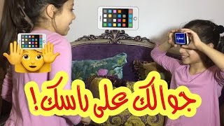 جوالك على راسك 📱💁 Heads Up 📱👩 [upl. by Moses]