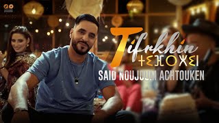 سعيد نجوم أشتوكن  تيفرخين  Said Noujoum Achtouken  Tifrkhin｜ Official Music Video [upl. by Elatnahc]