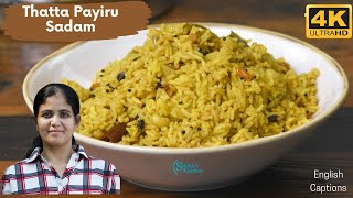 Thatta Payaru Sadam  Karamani Sadam  Cow Peas Rice [upl. by Hump]