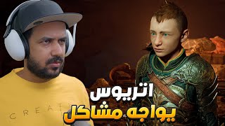 God of War Ragnarök تختيم راجناروك مع ملزلز ❄ مترجم 8 [upl. by Wynny472]