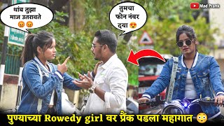 जेव्हा केला पुण्याच्या Rowedy मुलीवर Call Clash प्रँकपहा काय झालं 😳 राडा च झाल असता  madprank [upl. by Licko]