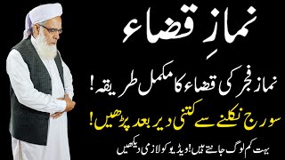 Namaz Fajar Ka Padhne Ka TariakaHow Shia pray namazنماز فجر کا طریقہ [upl. by Gagnon671]