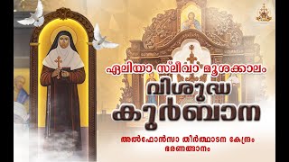 Holy Qurbana  St Alphonsa Shrine Bharananganam  MSGR Paul Pallath 1000 AM  22092024 [upl. by Tidwell257]