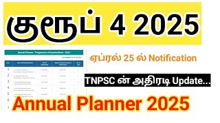 வந்தாச்சு TNPSC Annual planner 2025 Group 4 notification ஏப்ரல் மாதம் அறிவிப்பு [upl. by Ajssatsan]