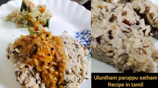 Uluntham paruppu satham recipe in tamil  Thirunelveli style karupu uluntham paruppu satham [upl. by Malsi]