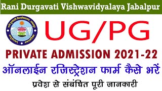 RDDV Private Admission Form 202122  RDVV प्राइवेट एडमिशन फॉर्म कैसे भरें  rdvv jabalpur [upl. by Kermit562]