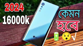 LG velvet 16000k কেমন হবে 😍 2024 [upl. by Rehsu890]