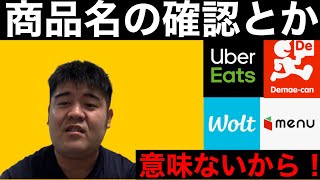 意味のないやり方で「商品名」まで確認してくる加盟店に喝‼️‼ [upl. by Fowkes528]