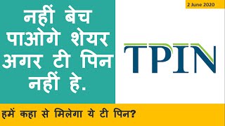 What is CDSL TPIN  How to create TPIN  Authorize CNC sell transactions 2020  Hindi [upl. by Geanine720]