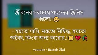 কষ্টের ফেসবুক স্ট্যাটাস Sad facebook status Bangla [upl. by Py523]