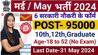 Top 5 Government Job Vacancy in May 2024  Latest Govt Jobs 2024  Sarkari Naukri 2024Meet Mam [upl. by Leona]