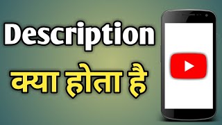 Description Ka Kya Matlab Hota Hai  Description Kise Bolate Hain  What Is Description In Youtube [upl. by Nicodemus]