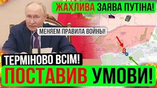 ❌ЦЕЙ ДЕНЬ НАСТАВ❗ШОКУЮЧА ЗАЯВА ПУТІНА❗Зведення з фронту 260924 [upl. by Buerger]