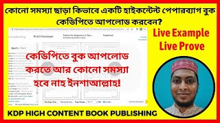 How to Upload Kindle Paperbag Book Perfectly on Kdp in Bangla [upl. by Enom]