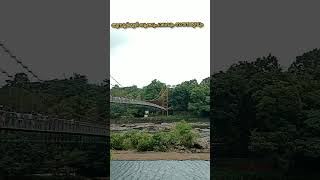 തുമ്പൂർമുഴി തൂക്കുപാലം Thumboormuzhi bridge Thookkupalam Thumboormuzhi Chalakkudy shortfeed [upl. by Ziladnerb]