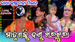 Matrushakti Danda Nrutya Kharjhura August 2023 New Video Menejar7 608820377SesadevRajinLayan [upl. by Emmit]