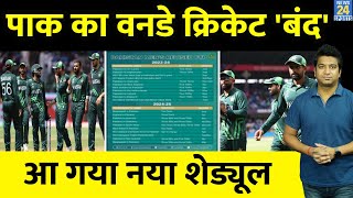 World Cup 2023 के बाद Pakistan नहीं खेलेगा वनडे क्रिकेट बोर्ड ने नया FTP बताया कब कहां किससे मैच [upl. by Chuipek829]