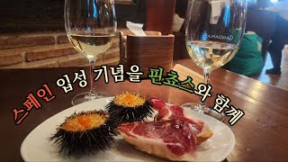 50대 중년 부부의 세계 여행  유럽 World Travel for a Middleaged Couple in our 50s  Europe – 스페인 [upl. by Delinda521]