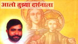 Aaee Aaee Tuzya Charni  Christian Marathi Songs 2016  Marathi Christian Devotional Songs [upl. by Harhay]