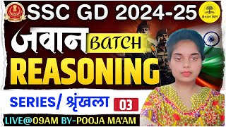 SSC GD 202425 REASONING SERIESशृंखला CLASS 03 MOST EXPECTED QUESTION जवान बैच BY POOJA MAM [upl. by Kowtko]