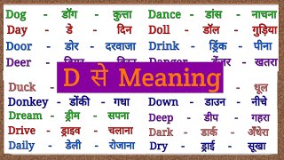 D se meaning  D se word meaning  d se shuru meaning english to hindi  d par words meaning [upl. by Nov801]