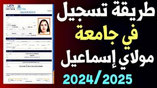 طريقة تسجيل في جامعة مولاي إسماعيل 20242025  Inscription UMoulay Ismail [upl. by Anitsirhc]