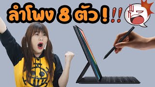 ดุดันตลาดแตก Mi Pad 5  Mi Pad 5 Pro  Mi Mix 4 นี่มันคือการกลับมาที่โคตรยิ่งใหญ่ [upl. by Sine]