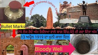 Jallianwala Bagh Hatyakandਜਿਲਿਆਵਾਲਾ ਬਾਗ ਕਤਲੇਆਮ Harvinder Vlogs ਹਰਵਿੰਦਰ ਵਲੌਗਸ [upl. by Northrup]