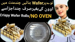 Crispy Wafer Roll Sticks Without oven Must tryWith out oven wafer sticks [upl. by Kath]