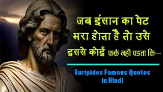 यूरिपिडिस के अनमोल विचार  Euripides Famous Quotes in Hindi [upl. by Hiasi820]