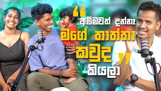 quotඅම්මවත් දන්නෑ මගේ තාත්තා කවුද කියලා quot  3 Posha Family [upl. by Endor]