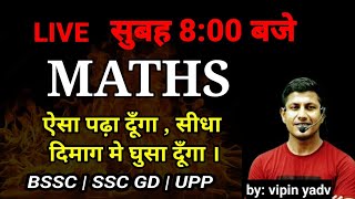 ऐसा पढ़ा दूंगा सीधा दिमाग में घुसा दूंगा  Divisors  Number System  BSSC  SSC GD  UP Police [upl. by Kath]